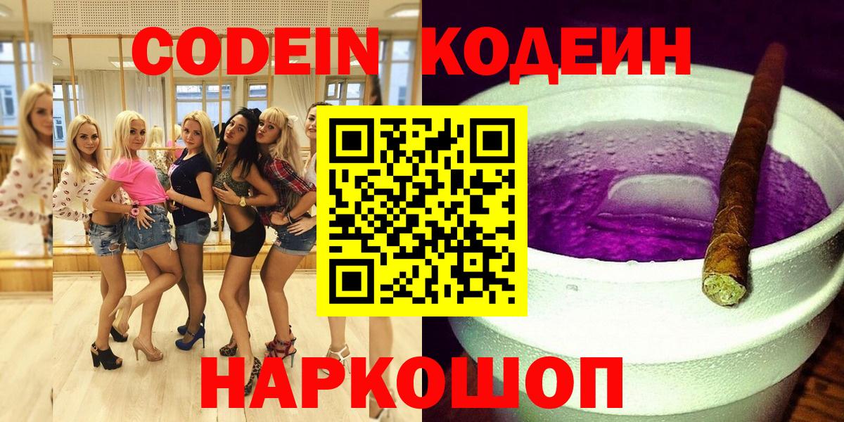 Codein напиток Lean (лин)  Кодеин напиток Lean (лин)  Вход с VPN  Новошахтинск 