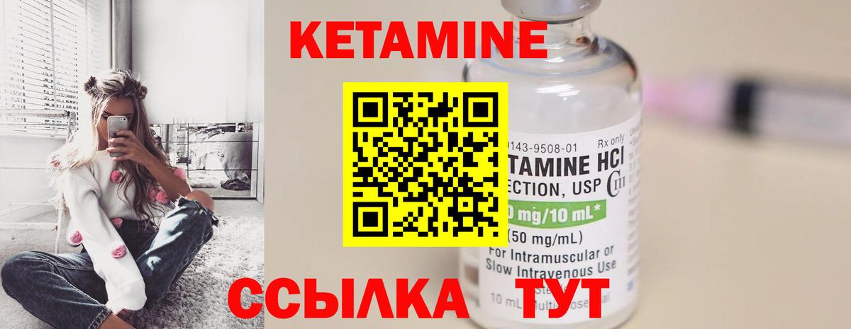 Кетамин ketamine Новошахтинск