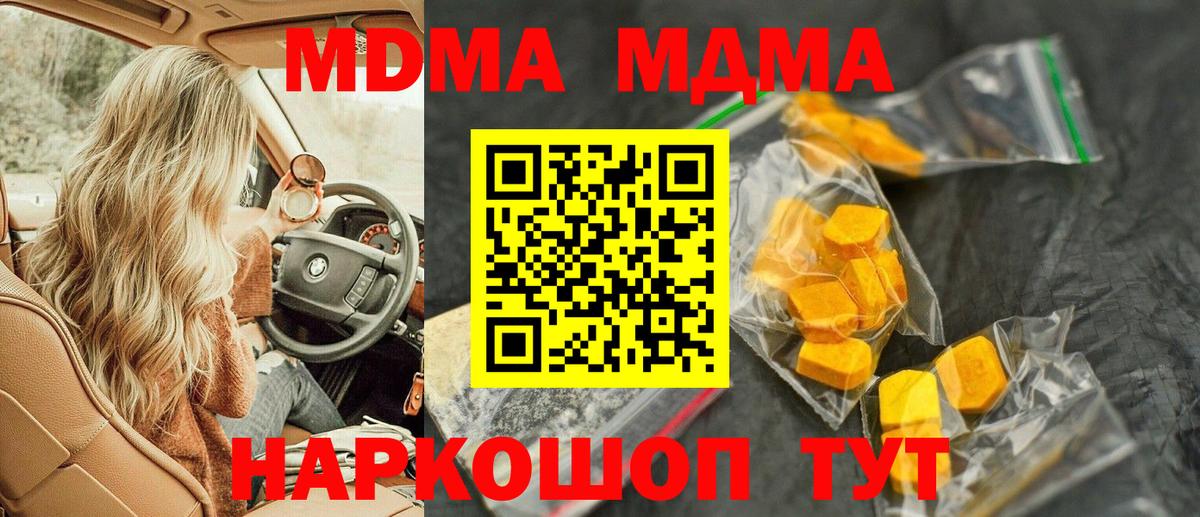 МДМА кристаллы Новошахтинск