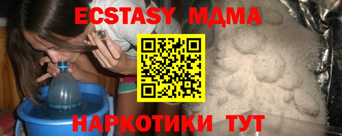 МДМА кристаллы  MDMA молли  Новошахтинск  Вход с VPN 