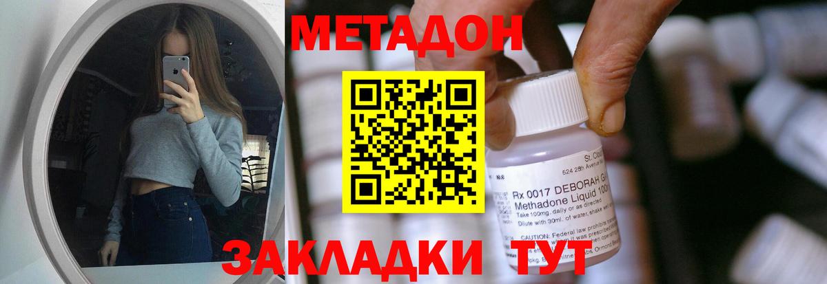 Новошахтинск  МЕТАДОН кристалл  Вход с VPN 